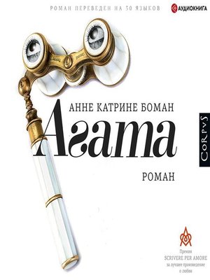 cover image of Агата